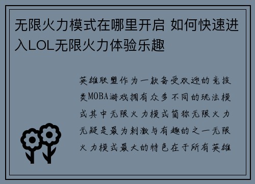 无限火力模式在哪里开启 如何快速进入LOL无限火力体验乐趣
