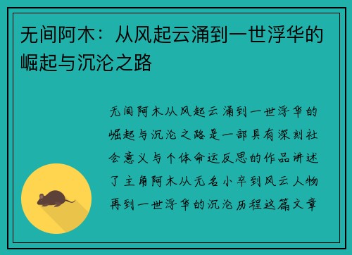 无间阿木：从风起云涌到一世浮华的崛起与沉沦之路
