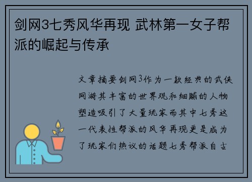 剑网3七秀风华再现 武林第一女子帮派的崛起与传承