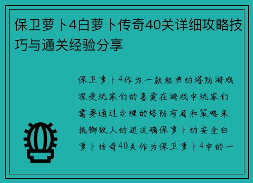 保卫萝卜4白萝卜传奇40关详细攻略技巧与通关经验分享 保卫萝卜4白萝卜传奇40关详细攻略技巧与通关经验分享
