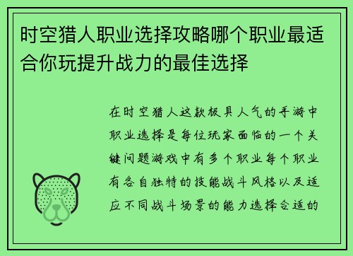 时空猎人职业选择攻略哪个职业最适合你玩提升战力的最佳选择