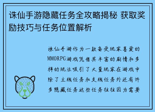 诛仙手游隐藏任务全攻略揭秘 获取奖励技巧与任务位置解析 诛仙手游隐藏任务全攻略揭秘 获取奖励技巧与任务位置解析